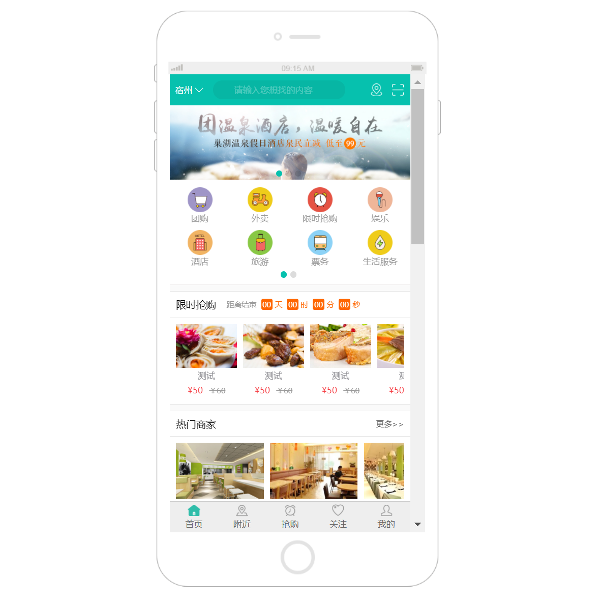 绿色的综合生活团购商城手机app模板