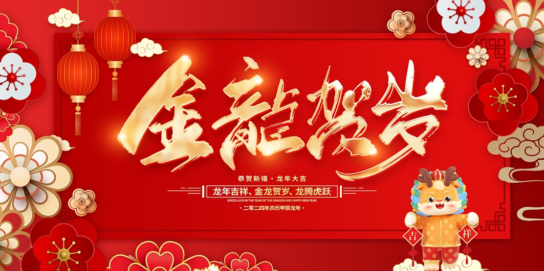 2024龙年海报展板 金龙贺岁PSD模板免费下载